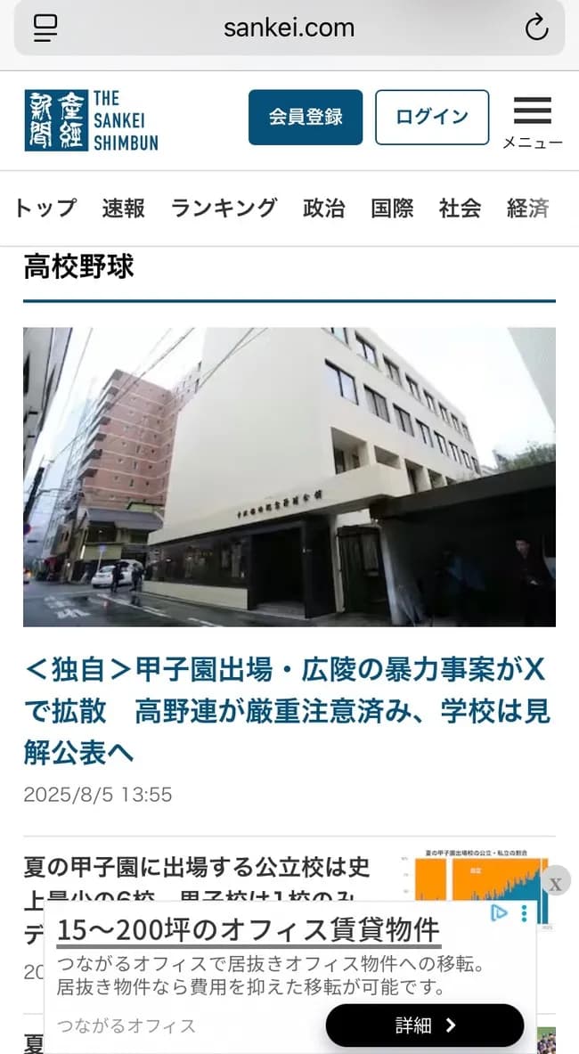 広島広陵高校、大手メディア産経新聞でトップ掲載