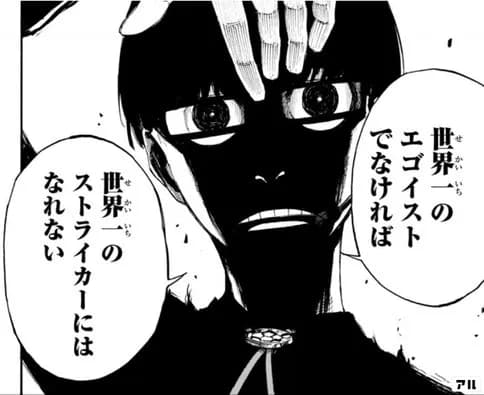 ブルーロック「エゴイストが最強だろ」現実「エゴイストが抜けたPSGが優勝しました」これ