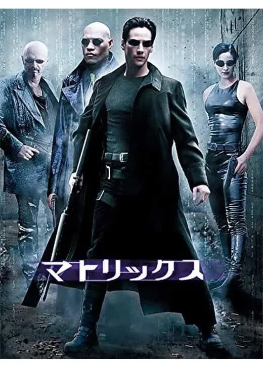 「マトリックス」とかいう、25年前の映画wwwwwwww