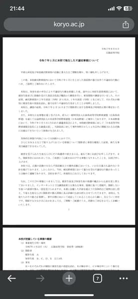 広陵高校、公式声明発表「新しい事実はなかった」