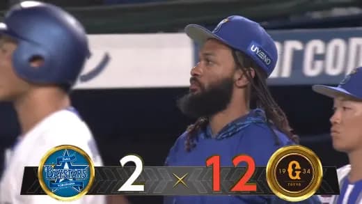 ベイスターズ 2-12 ジャイアンツ 投手陣18被安打12失点の大炎上 打線は山﨑伊織を打てず...