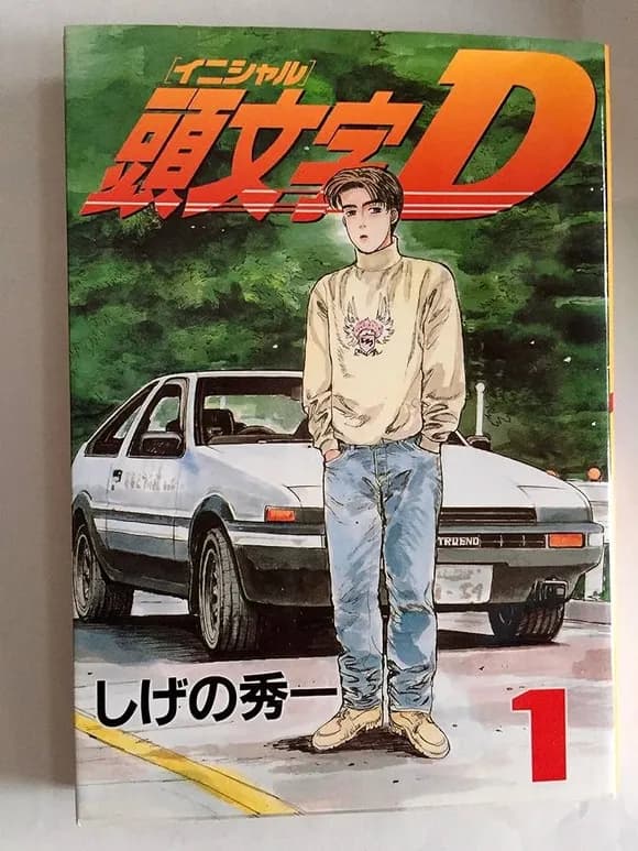 【疑問】イニシャルDって何で峠最速を目指してたんや?wwwwwwwwwwwwwwww