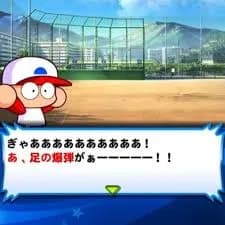 昔のパワプロに「爆弾」ってシステムあったじゃん?