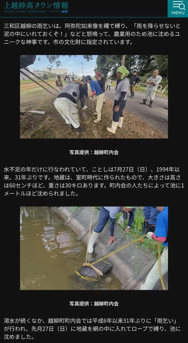 【画像】新潟県の雨乞い、明らかにおかしいwwwwwwww