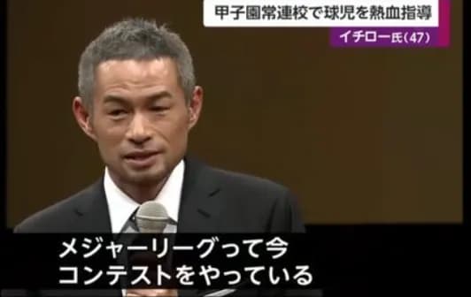 【悲報】イチロー「今のメジャーでは『どこまで飛ばせるかコンテスト』をやっている」←これwwwww