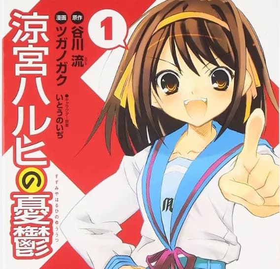 【疑問】『涼宮ハルヒの憂鬱』ってなんで流行ったんや・・・・・?