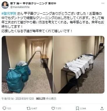 【甲子園】聖光学院の宿舎でのクリーニング対応が話題 業者がXで「お客様の中でもダントツで綺麗」