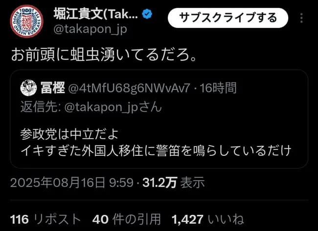 ホリエモン、ブチギレwwwwwwww