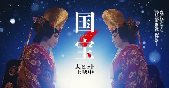 【画像】国宝さん、実写映画で22年ぶりに興収100億突破wwwww