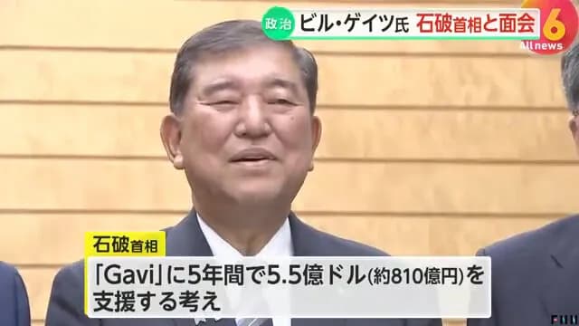 【朗報】ぐう聖の石破総理、発展途上国の予防接種に810億円寄付!😁