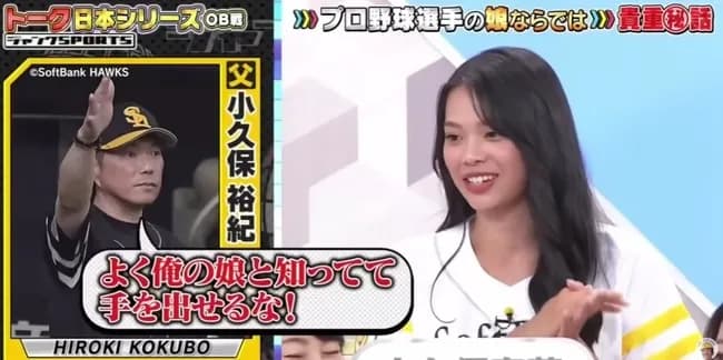 【悲報】小久保娘「お父さん彼氏できた」小久保「よく俺の娘と知ってて手を出せるな!」