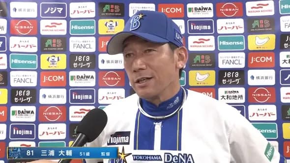 DeNAの対巨人戦成績は3年連続負け越し決定 今季は5勝13敗1分けで3年合計で借金19 三浦監督「チー厶として巻き返そうという気持ちで向かっていかないと」