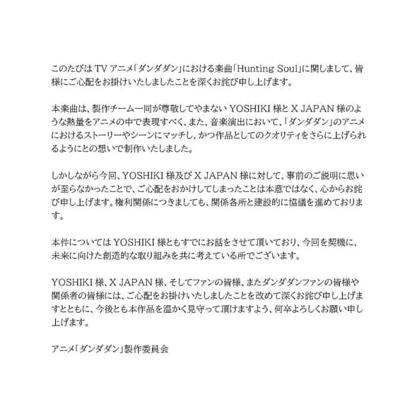 ダンダダン作者、パクリの謝罪をせずアニメ公式の謝罪文のリポストのみwwwwww