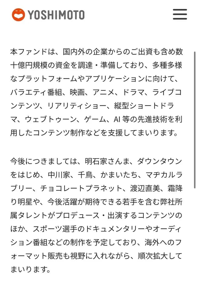 吉本興業「さんま、ダウンタウンのツートップに次ぐ7組はこちら」