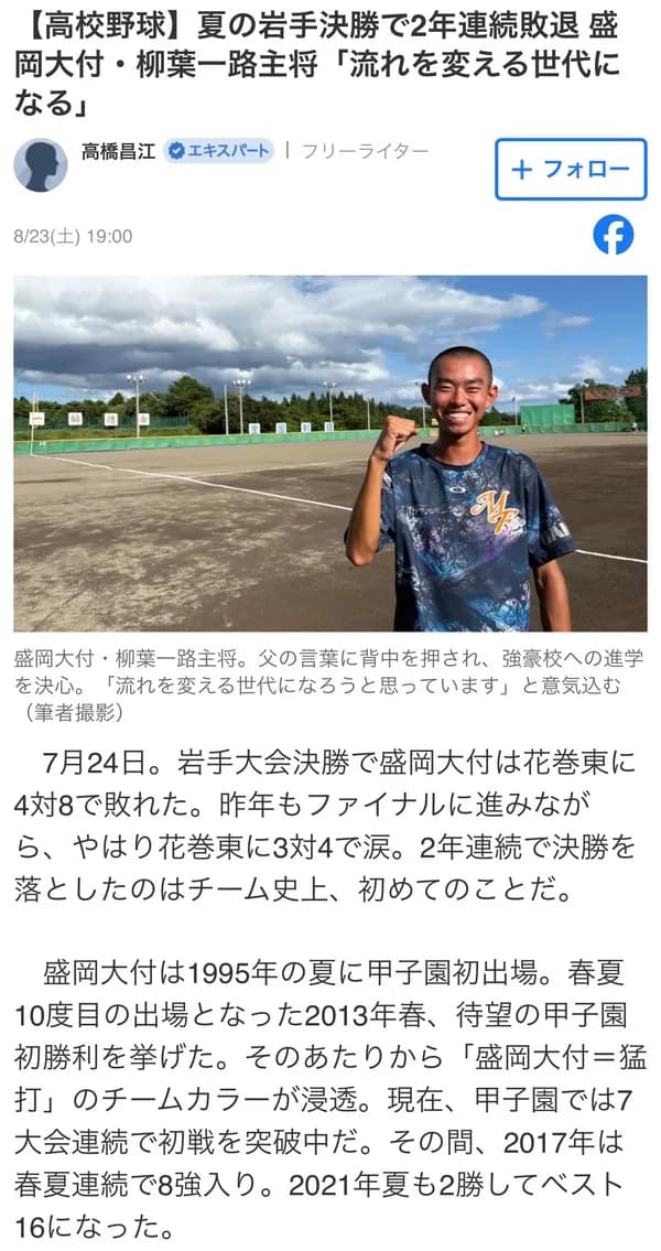 柳葉敏郎の息子、盛岡大付の新主将に就任