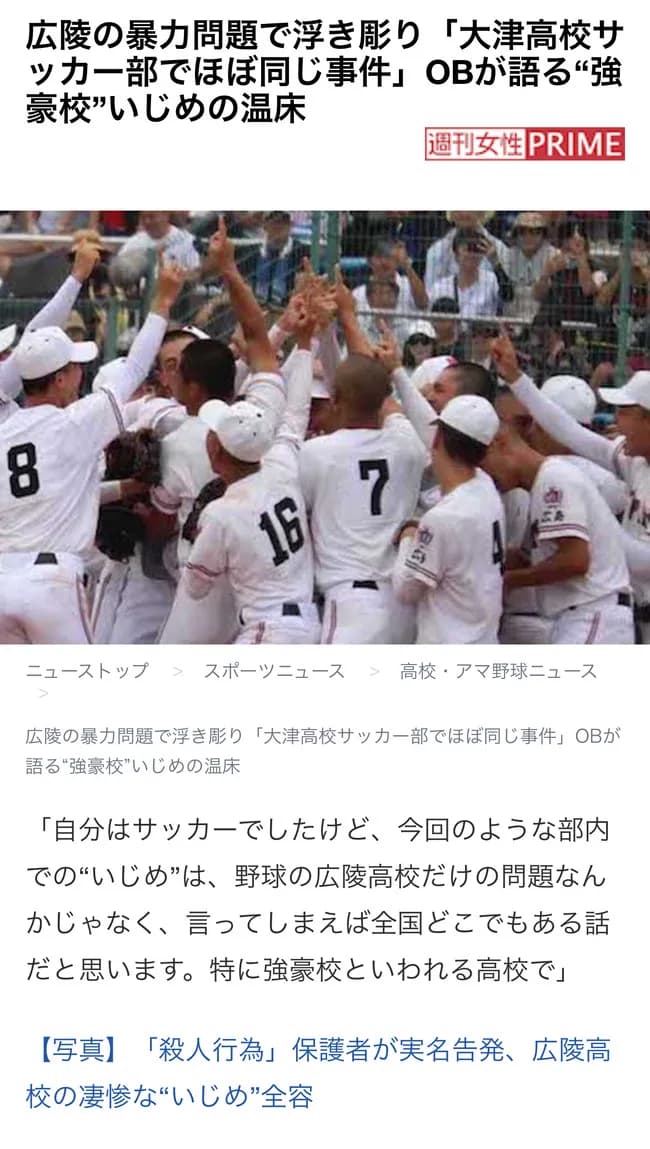 【悲報】サッカー強豪校の大津高校さん、広陵高校と同じことをしていたwwwww