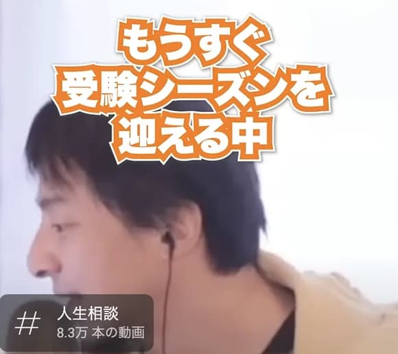 【動画】ひろゆき「人生って努力ではなく生まれ持った能力でほぼ全てきまるんですよね」←これwww