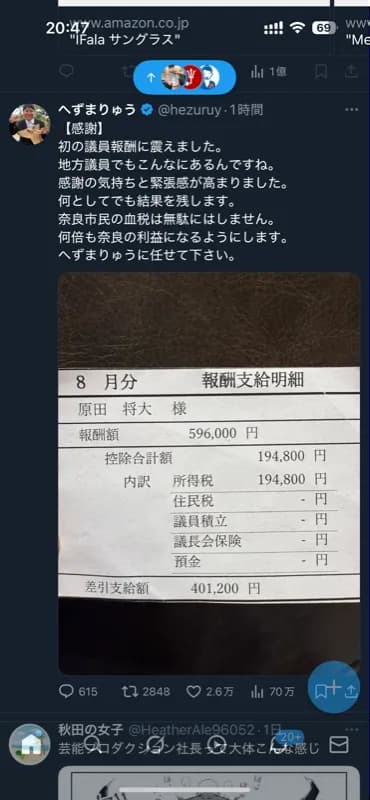 【画像】へずま議員の議員報酬額wwwwwwwwww