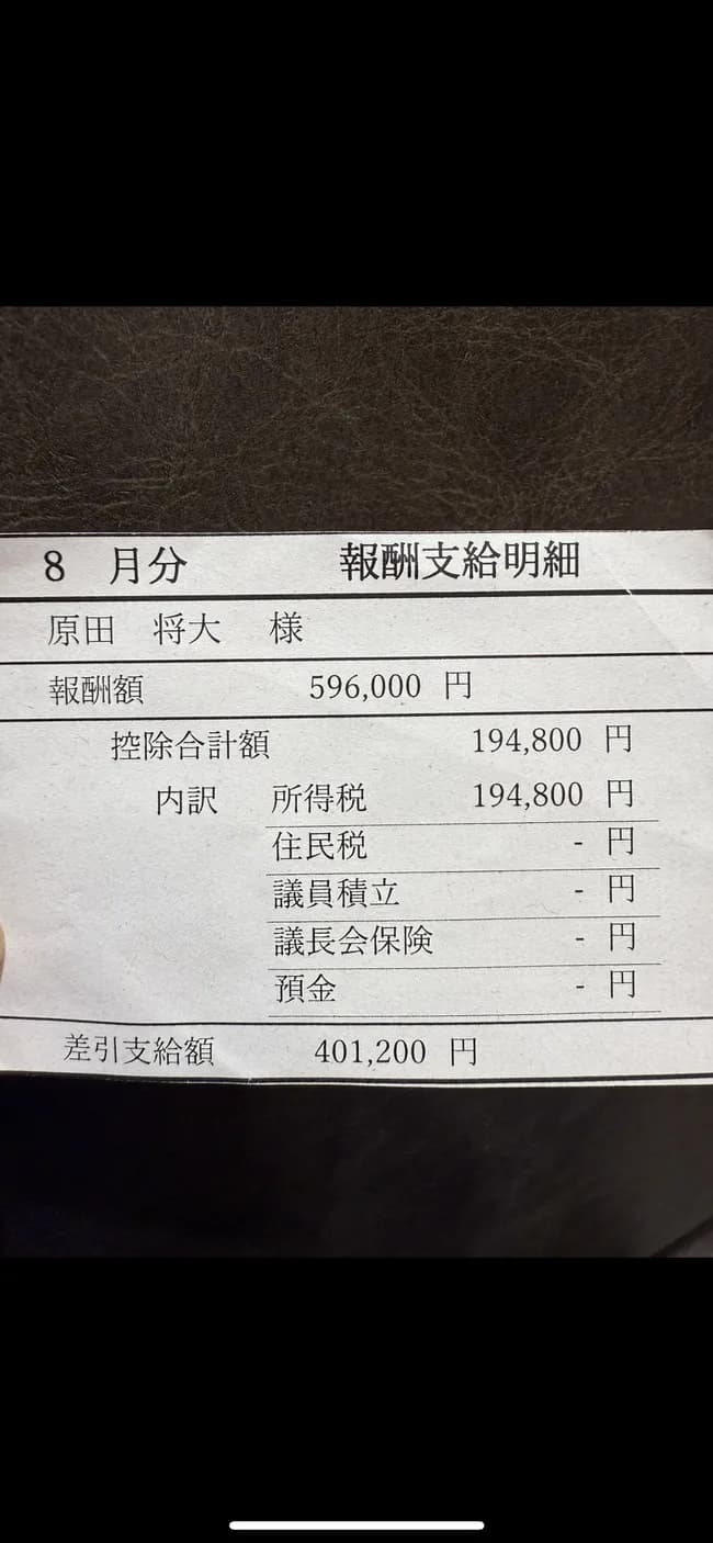 へずまりゅう議員の初任給