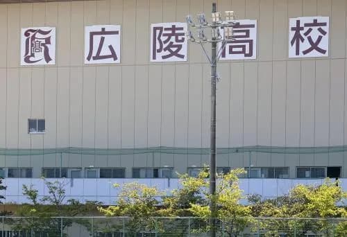 広陵高校野球部、秋の県大会出場を決める!