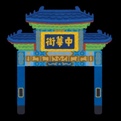 【悲報】横浜中華街の名店「揚州飯店」、自己破産 また一つ老舗が消える