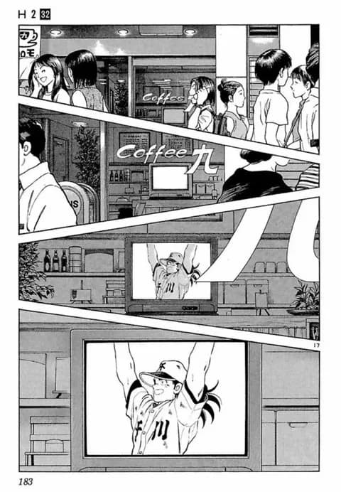 あだち充のH2知ってる?今読み始めたんやけど