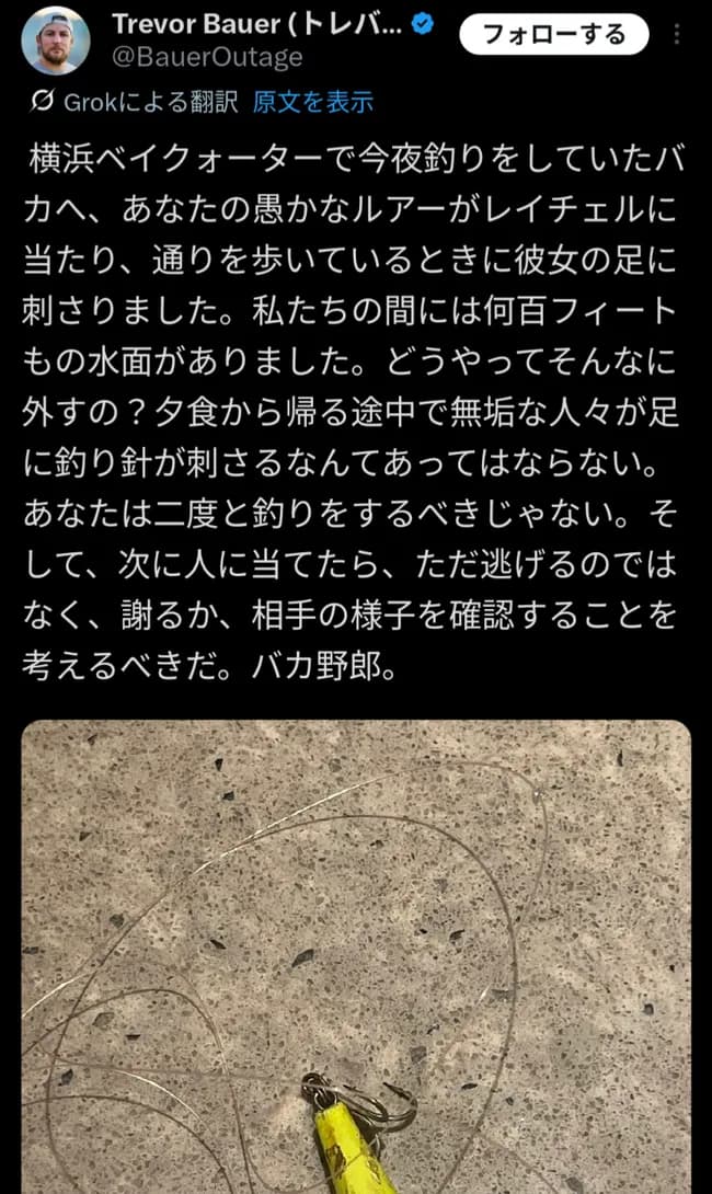 【速報】バウアー、ブチ切れwwwwwwwwwwwww