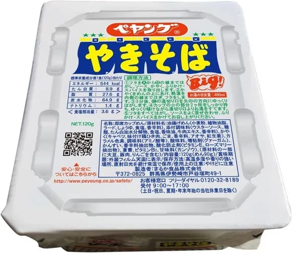 【画像】ペヤング高級焼きそば、お前らが予想する値段の2.5倍高いwwwwwwwww
