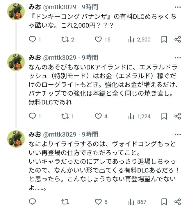 【悲報】任天堂さん、DLC商法が酷すぎて叩かれ始めてしまうwwwwwww