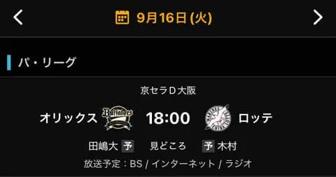 本日のプロ野球の試合はオリックス対ロッテの1試合です
