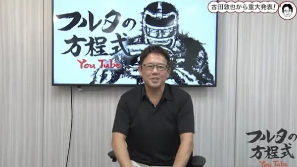 古田敦也氏、YouTubeで重大発表!