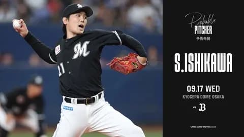 一軍試合実況 9月17日18:00~ オリックス-ロッテ(宮城×石川柊)