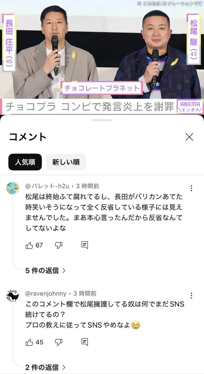 【悲報】チョコプラの謝罪動画、悪手くさい雰囲気が漂い始める