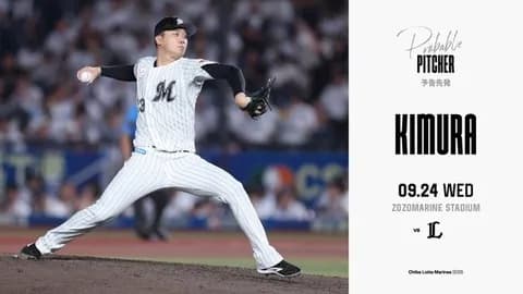 一軍試合実況 9月24日18:00~ ロッテ-西武(木村×菅井)