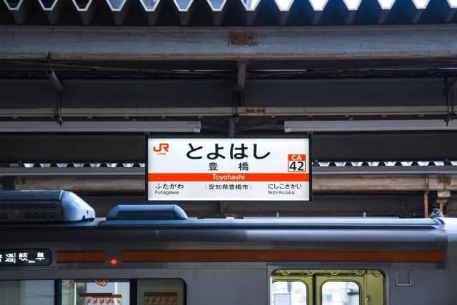 名古屋人「浜松行きたいな🤗」豊橋「ここで乗り換えしろよ」名古屋人「😭」