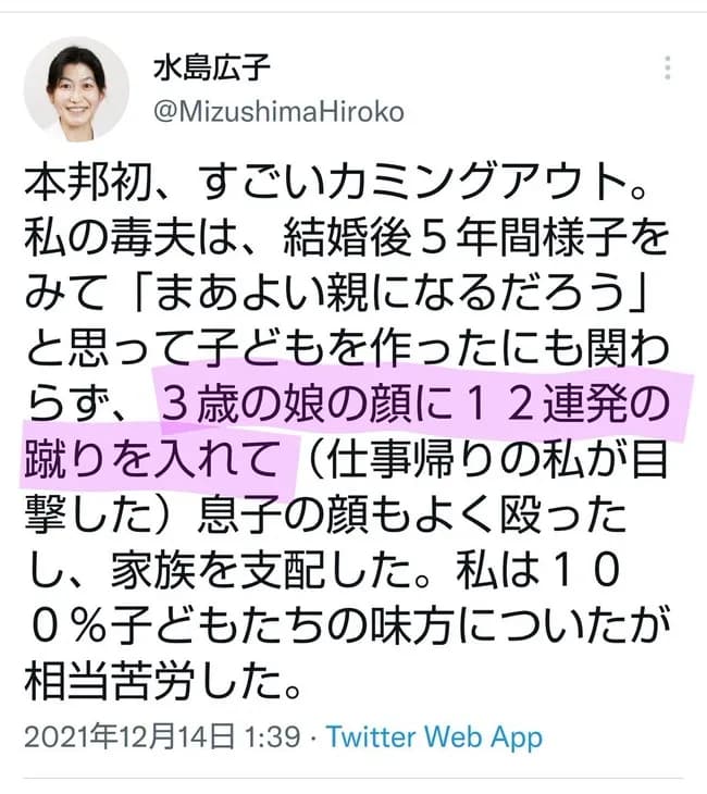 【悲報】国会議員の医師「自宅に帰ると、夫が娘に12連発の蹴りを入れているところでした」