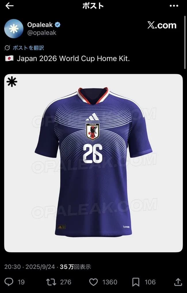 【画像】日本代表の新ユニフォームが流出! W杯2026はこのデザインで臨む模様