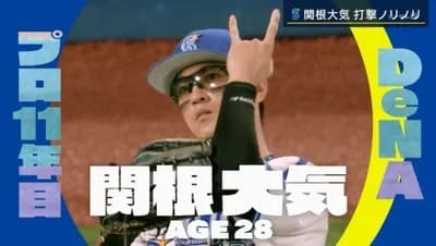 【緊急】関根大気(De)2軍戦から3試合も姿を消す