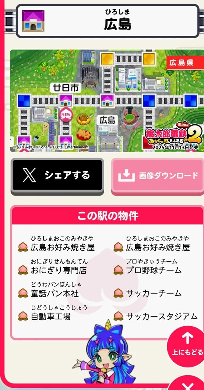 新しい桃鉄の広島の物件www