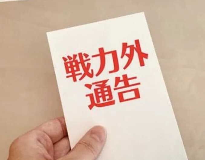 日シリが終わるまでは戦力外通告ってないんだっけ?