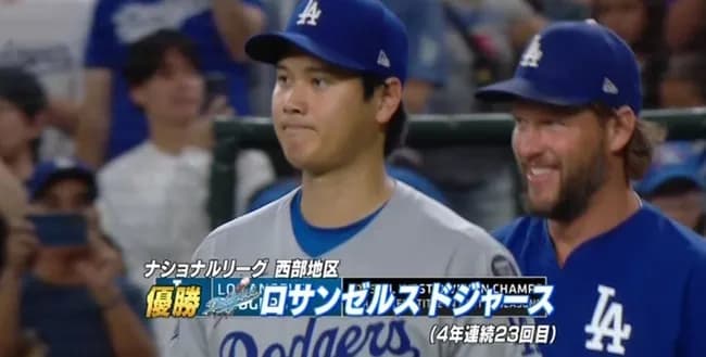 【速報】ドジャースが4年連続地区優勝達成!山本由伸12勝目&大谷翔平54号で決める