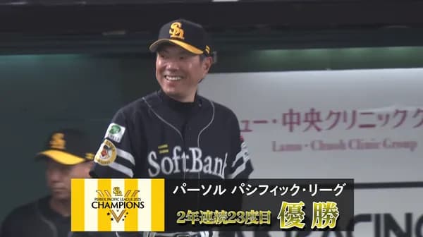 小久保監督が来季続投を明言!!「来年ももっと強いホークスを。」