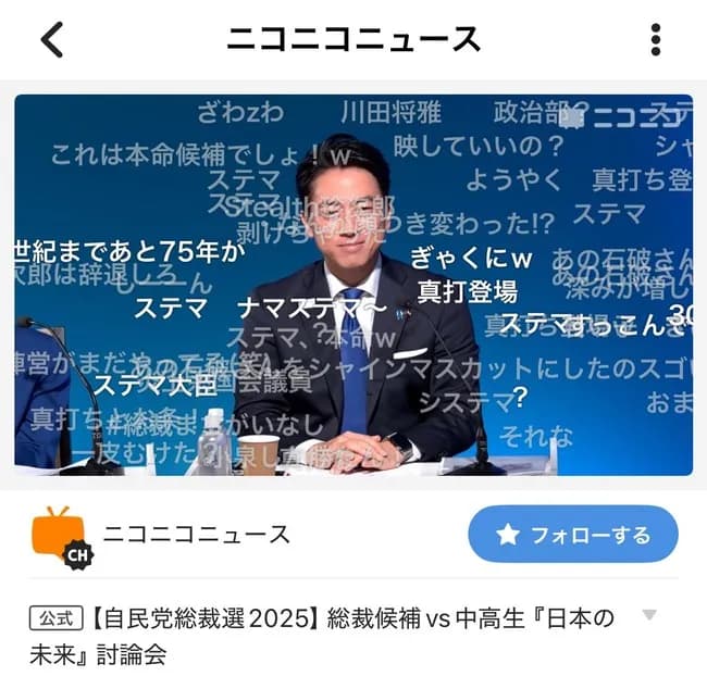 【悲報】小泉進次郎さんの討論会ニコ生コメント欄、案の定めちゃくちゃにされてしまう