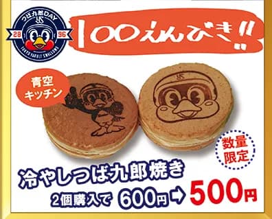 ヤクルトスワローズ「今川焼き売りたいけど名称バラバラだから統一したいなぁ」彡(^)(^)「せや!」