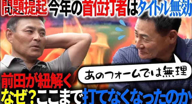 カープ前田智徳、小園泉口らの首位打者争いに苦言「3割切ったら該当者なし」「3割2~3分で勝負してほしい」