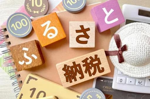 【疑問】ふるさと納税って結局得なんか?wwwwwwwwwwwwwwww