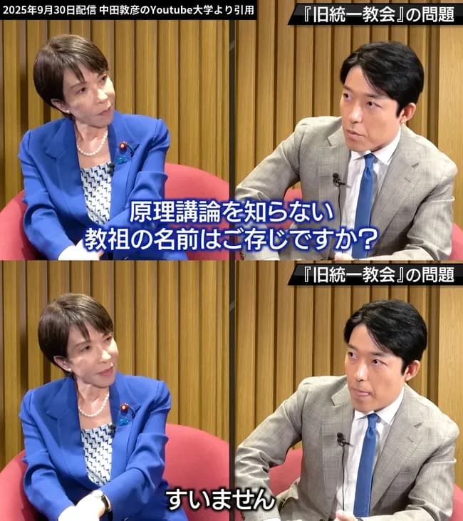 【画像】中田敦彦「統一教会の教祖は誰か知ってます?」高市早苗「知りません」←これ
