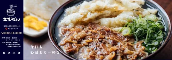 立花うどんさん、牧原大成おめでとう㊗イベント開催!!限定8円など その他の方304円(打率)