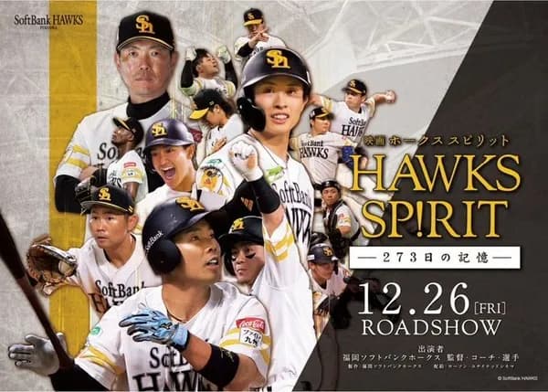 映画『HAWKS SP!RIT -273日の記憶-』 12/26(金)全国劇場公開