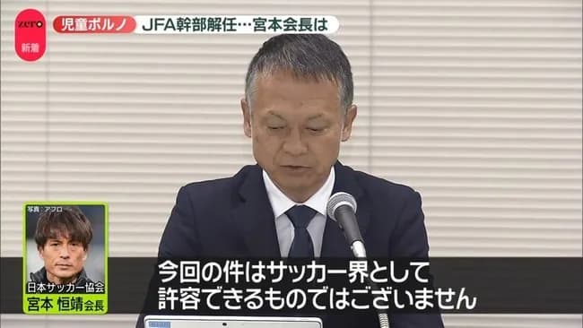 JFA児童ポルノ影山「フランスで禁止されていると知らなかった、AIが生成した芸術作品を見ていた」